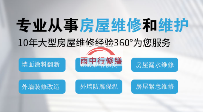 陕西屋面防水维修/修缮