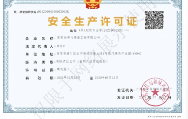 陕西建筑企业安全生产许可证