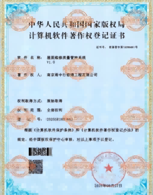 陕西屋面维修管控系统证书