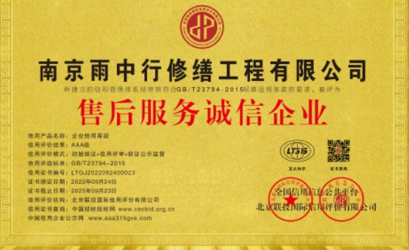 陕西售后服务诚信企业证书