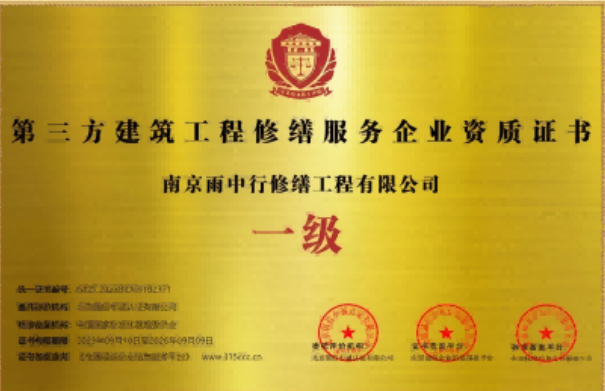陕西第三方建筑修缮服务企业资质证书